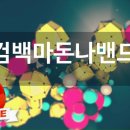 마돈나노래방 이미지