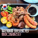 다인 - 광주시 | 알라메종 와인앤다인 후기｜BBQ플래터와 맥주 무제한 즐긴 여름 데이트