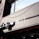 유경희헤어 - 부산진구 가야대로 749-1 | 유경희헤어