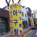 대박아구찜 이미지