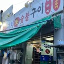 까치생숯불구이 - 사하구 낙동대로563번안길 62 | 까치생숯불구이