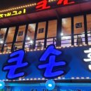 큰손조개구이칼국수 이미지