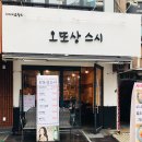 오또상스시 이미지