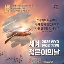 [청소년사목국] 제40차 세계 젊은이의 날 행사 안내 이미지