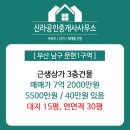 문현공인중개사사무소 이미지