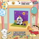 지에스25대구미소시티점 | 대구 짱구 페스티벌 우리집에 놀러와 : 현대백화점 대구점 짱구 팝업스토어 방문 후기(9.30~ 10.10까지)