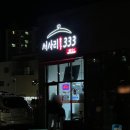 서사리 솥뚜껑 333