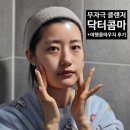 닥터버블 | 무자극 클렌저 닥터콤마! 젤+버블 직접 써본 후기