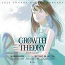 (주)너울엔터테인먼트 | [2025 2/14~ 윤하 앵콜 콘서트 〈 GROWTH THEORY : Final Edition〉찐찐찐 마지막 앵콜 콘서트 일정...