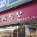 한촌설렁탕(학익점) 이미지