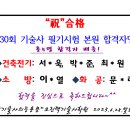 "경축"제 130회 기술사 필기시험 본원합격자 명단[2023년 6월28일 발표] 이미지