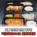 역전우동0410 세종새롬점 | 세종 간단한 점심식사 저녁식사 우동&amp;모밀&amp;돈까스 맛집 역전우동0410 세종아름점 포장 후기 주차