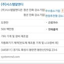 (주)시스템알앤디