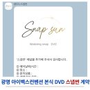 본식 dvd 가성비 30만원대 스냅썬 계약 후기 광명 아이벡스컨벤션