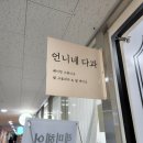 언니네다과