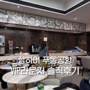 안송로39번길 7 | 중국 여행 상하이 푸동공항 39번 VIP 라운지 위치 음식 솔직 후기