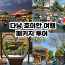 일로전통시장 | 베트남 다낭 패키지 호이안 여행 후기 단독 당일 투어 및 4월 5월 날씨
