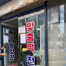 공원떡방앗간 | [속초 핫플] 육구방앗간 26년 5월 최신판! 오픈런 성공 전략 & 쫀득한 떡지순례 후기