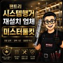 흙막이 해체 공사 작업 | 평택 팬트리 시스템행거 해체 도배후 재설치 후기