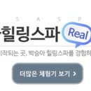 힐링 스파 이미지