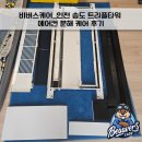 트리플타워 | 비버스케어_인천 송도 트리플 타워 에어컨 분해 케어 후기