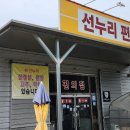 선누리