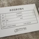 권비뇨기과의원 | 감자와 눈사람 병원에서 전원상담 받다(감눈 초진후기)