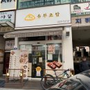 수원-정자-정자-8 | 정자동중심상가 맛집 정직유부 수원정자점 시그니처 8종 모둠세트