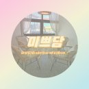 카페,미쁘담 | [화성/융건릉] 조용하면서도 예쁜 융건릉카페 '미쁘담'