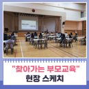 새얼학교 | 9월 부모교육 후기