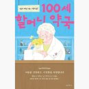 100세약국