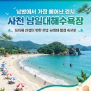 은빛 모래와 삼천포 바다가 만나는 곳, 2026 사천 남일대해수욕장 개장 및 방문 정보 총정리 이미지