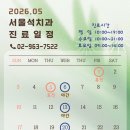 서울석치과의원 이미지
