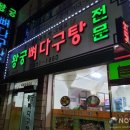 왕궁뼈다구탕 이미지