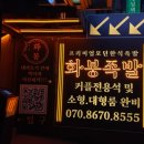 화봉족발선릉