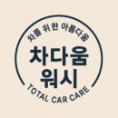 워시클럽 이미지