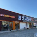 마트약국 | 울산제일큰약국, 창고형 마트형 약국 내돈내산 방문 후기