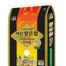 김밥나라아산 | [추천] 아산시농협 아산맑은쌀 삼광미 특등급 후기