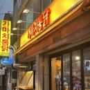 가마치옛날통닭모전점 | 이천시내술집 가마치통닭 이천중앙점 옛날통닭 2마리 포장해온 치킨맛집