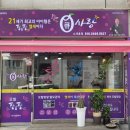 큐사랑(소새울점) 이미지