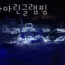 아쿠아마린 글램핑 이미지