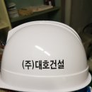대호건설(주) 이미지
