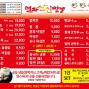 열라삼신짬뽕