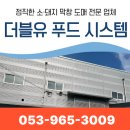 더블유푸드시스템