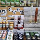 수타사토산품