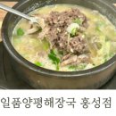 일품양평해장국 홍성점 이미지