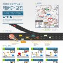 도로교통공사와 함께하는 차세대c-its 체험단 모집 이미지