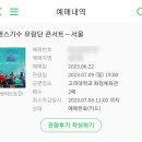 서울체육관 | 2023 댄스가수 유랑단 서울 콘서트 후기 | 고려대학교 화정체육관 2층 K구역 시야