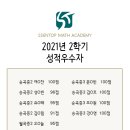쎈탑수학전문학원
