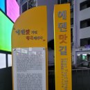 에덴맛길 이미지